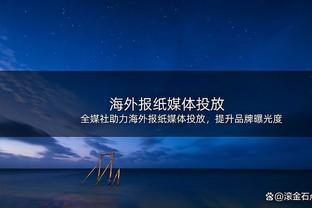 贝尔戈米：不能将现在的国米与10年前尤文作比较，足球已发生变化